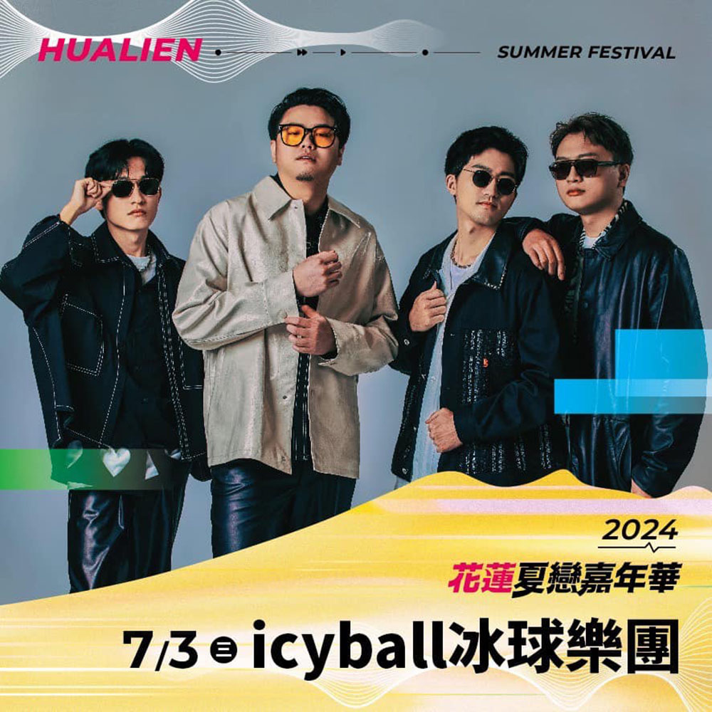2024花蓮夏戀嘉年華-0703-icyball 冰球樂團