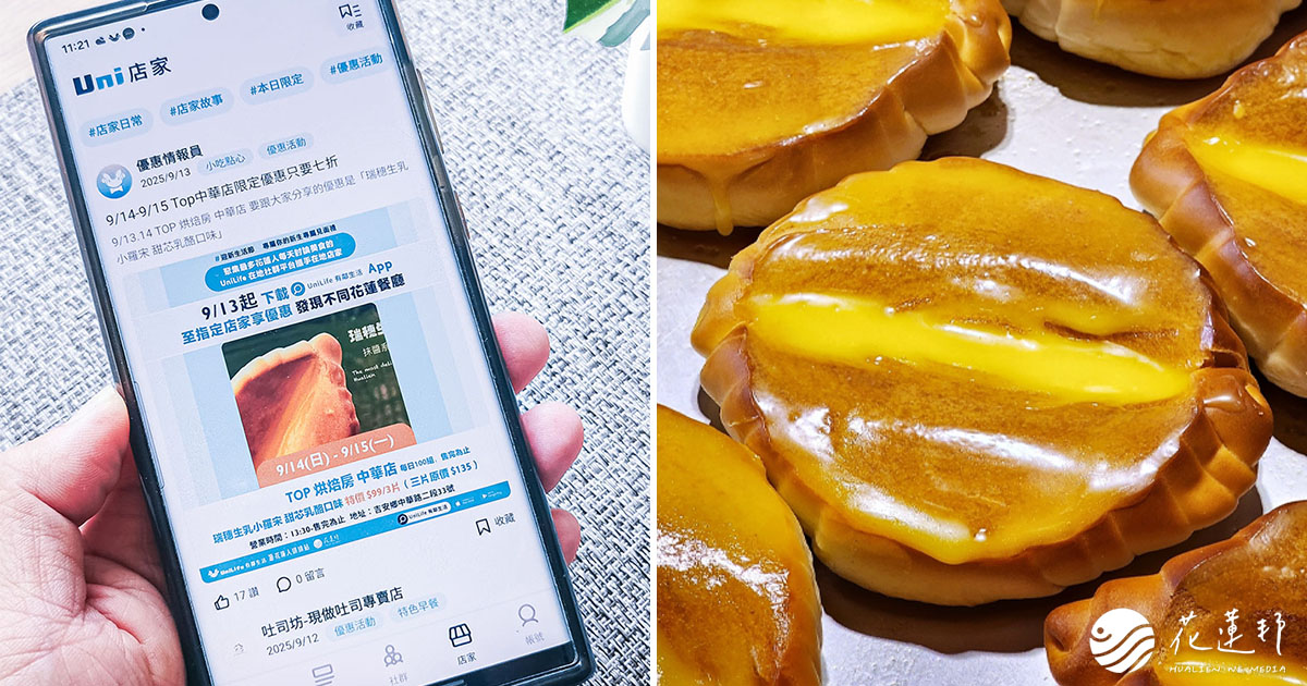 2025花蓮迎新生活節 | 在地優惠×AI社群，讓新生秒懂花蓮！