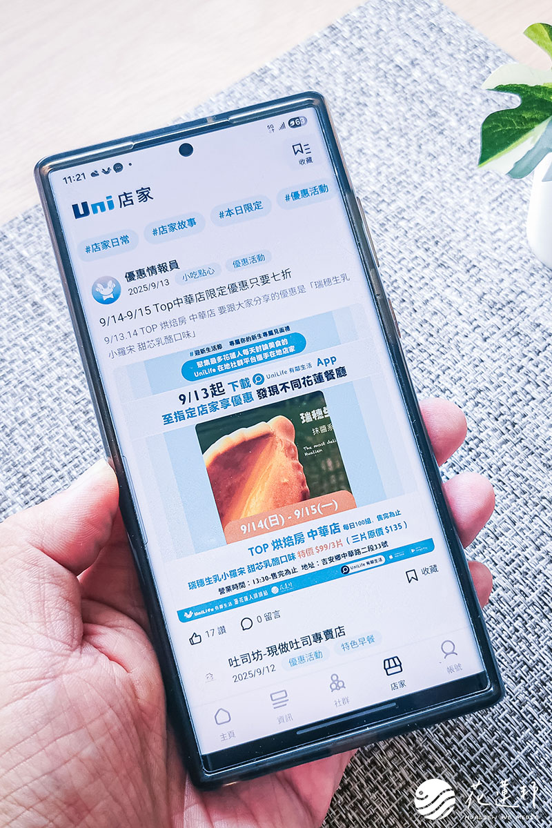 2025花蓮迎新生活節 | 在地優惠×AI社群，讓新生秒懂花蓮！