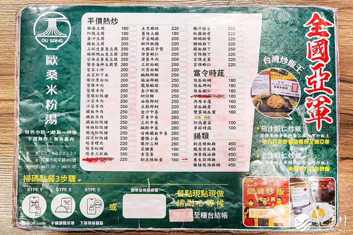 歐桑米粉湯 | 浴火重生!米粉湯、炒飯、滷肉飯3強聯手逆轉勝 歐桑米粉湯 | 浴火重生!米粉湯、炒飯、滷肉飯3強聯手逆轉勝