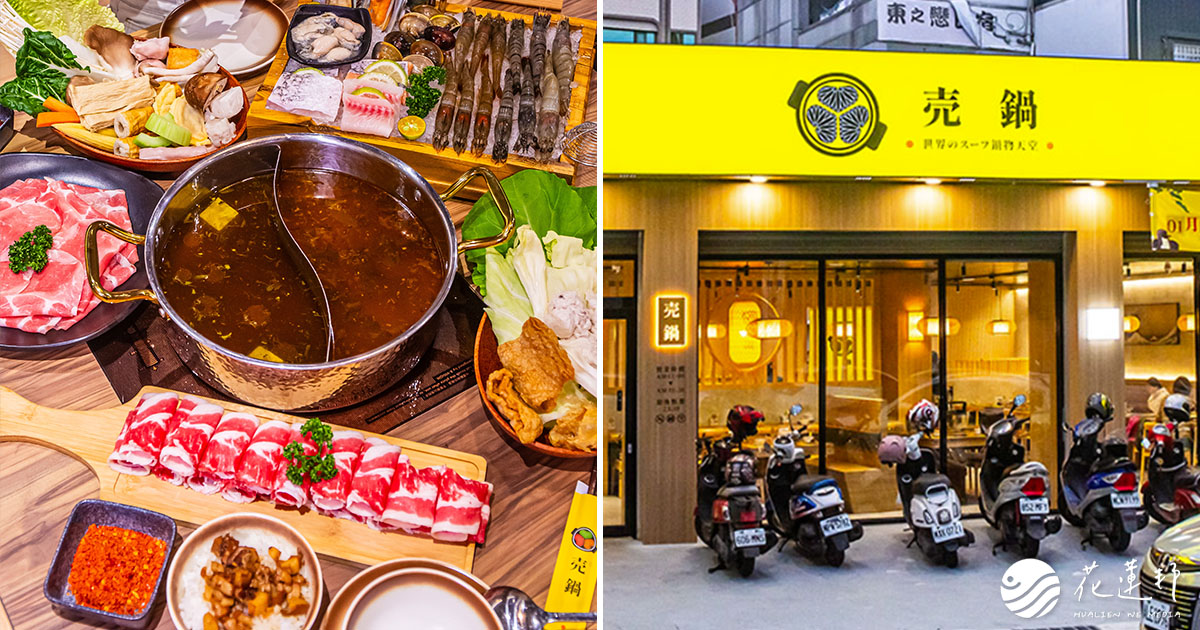 花蓮市區-売鍋-亮鍋-賣鍋-國聯店