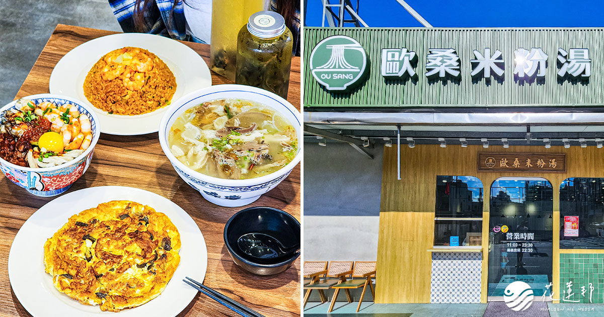 歐桑米粉湯 | 浴火重生!米粉湯、炒飯、滷肉飯3強聯手逆轉勝 歐桑米粉湯 | 浴火重生!米粉湯、炒飯、滷肉飯3強聯手逆轉勝